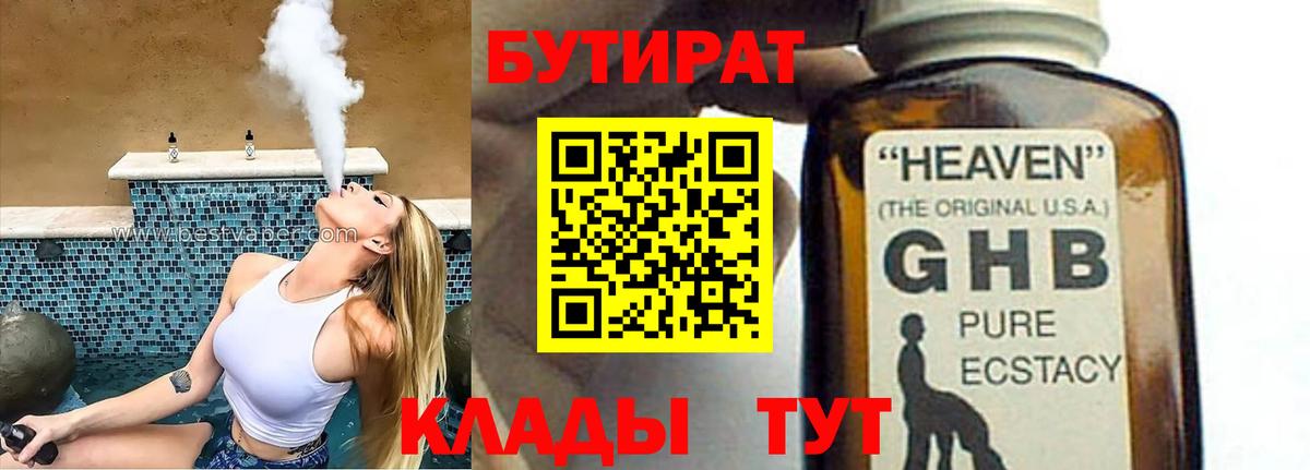 Бутират жидкий экстази Новоалтайск