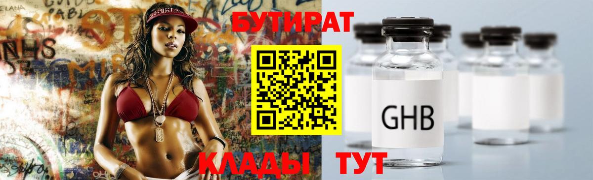 Бутират 99%  Бутират  Новоалтайск  Вход с VPN 