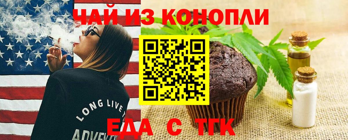 Еда ТГК конопля Новоалтайск