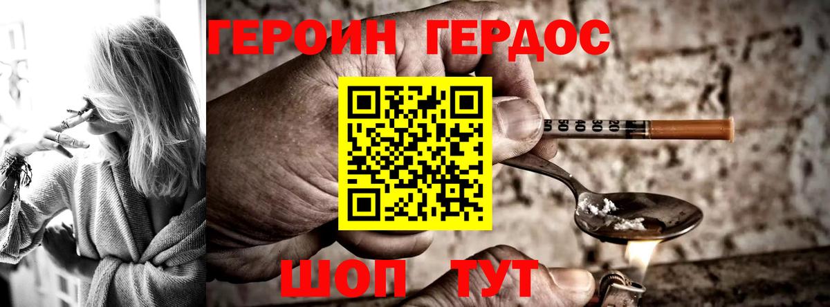 ГЕРОИН Heroin Новоалтайск