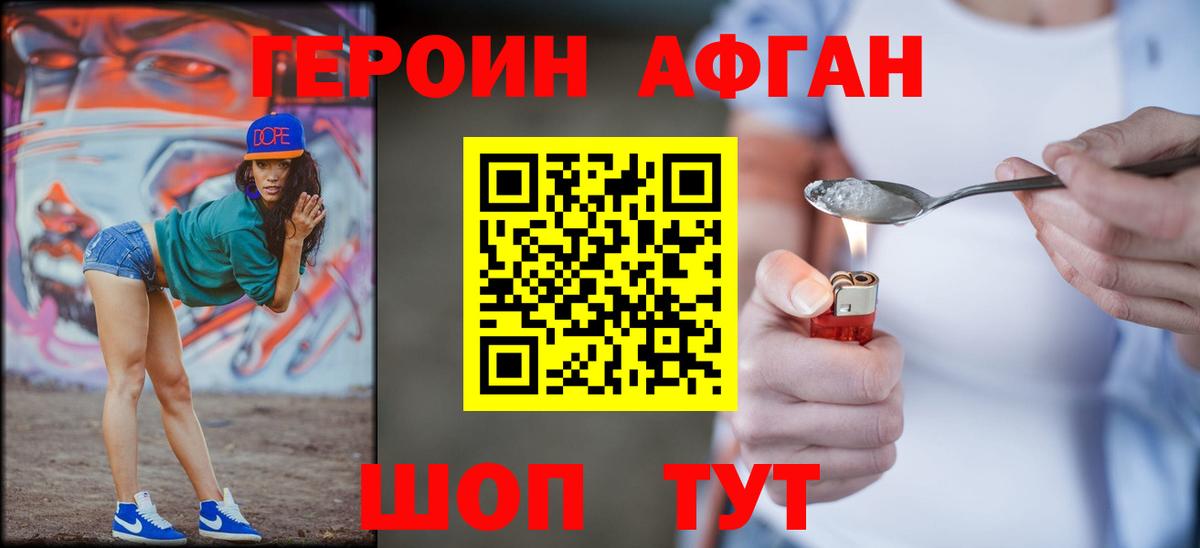 Героин хмурый  Вход с VPN  Новоалтайск 