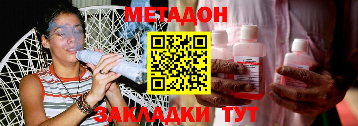 МЕТАДОН VHQ Новоалтайск