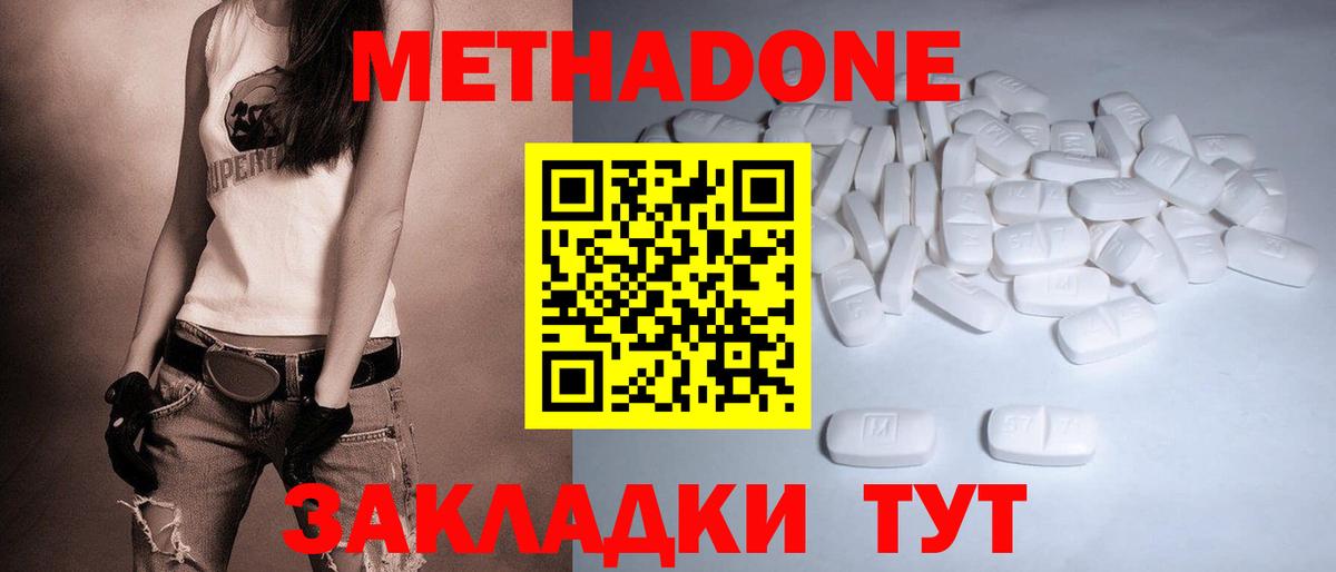 Метадон белоснежный  МЕТАДОН VHQ  Вход с VPN  Новоалтайск 