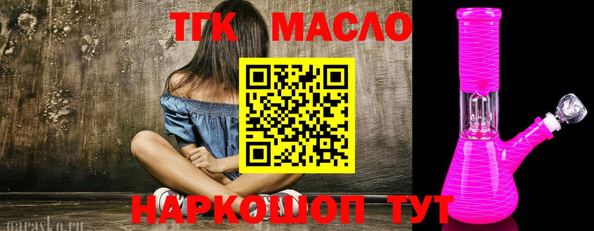 Дистиллят ТГК жижа Новоалтайск